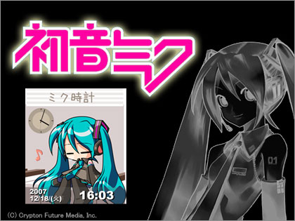 初音ミク　ミク時計　ブログパーツ