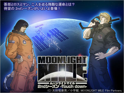 MOONLIGHT MILE 2ndシーズン -Touch down-