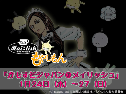 もやしもん　「かもすぞジャパン＠メイリッシュ」