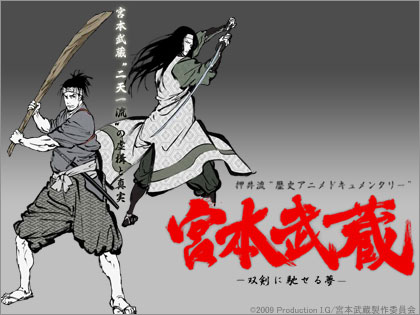 「宮本武蔵　―双剣に馳せる夢―」は7月24日が最終日