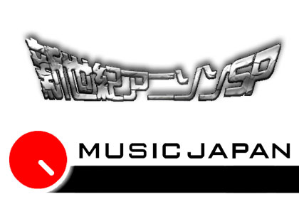8月16日（深夜）のMUSIC JAPANは、「新世紀アニソンSP」