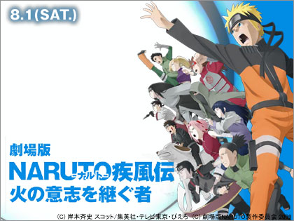 都バス・都営地下鉄で「劇場版NARUTO スタンプラリー」実施！