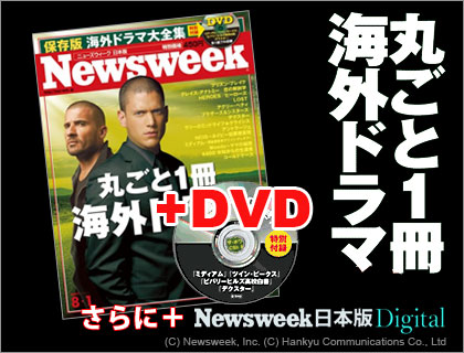 ニューズウィーク日本版 Newsweek Japan