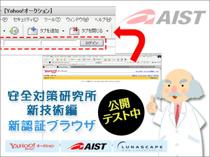 Yahoo（ヤフー）でフィッシング詐欺防止技術の公開テストがスタート