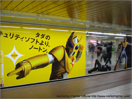 ノートンファイター（Norton Fighter）　新宿の広告