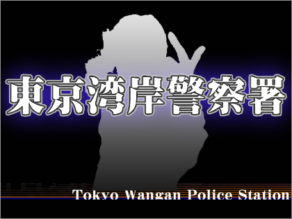 「踊る大捜査線」のシリーズ第3弾　始動！！！「踊る-3」製作決定