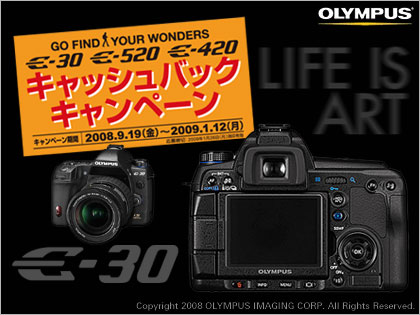 デジタル一眼レフカメラ「E-30」キャッシュバックキャンペーン