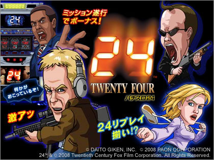 パチスロ『24 -TWENTY FOUR-』のPS2ソフトが登場！