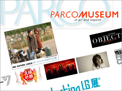 PARCO MUSEUM パルコミュージアム 閉館