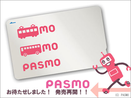 PASMO パスモ 発売再開