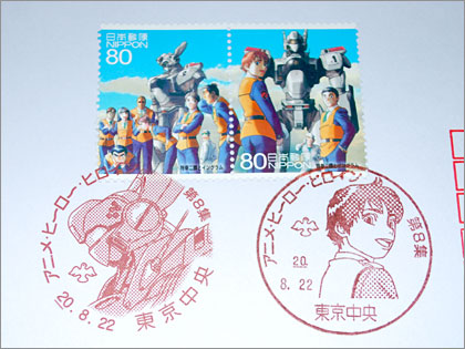 「機動警察パトレイバー(PATLABOR)」切手、ゲットしたっす！