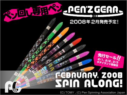 ペン回し専用ペン 「PEN'Z GEAR（ペンズギア）」