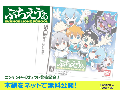 DS用ソフト『ぷちえう゛ぁ』発売記念、3DCGアニメの第3回配信スタート