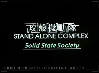 攻殻機動隊 S.A.C. Solid State Society