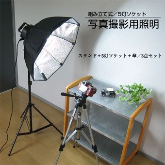 あこがれの撮影スタジオを実現できる「写真撮影用照明セット」が安い！