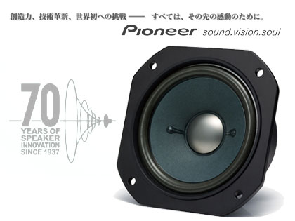 PIONEER(パイオニア) フルレンジユニット「PE-101A」が気になる