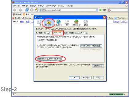 Firefox　パスワード