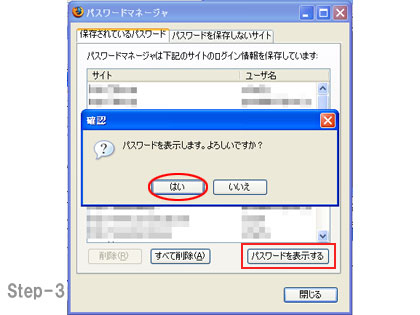 Firefox　パスワード