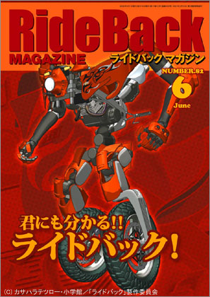 「Ride Back MAGAZINE (ライドバックマガジン)」読んだ？