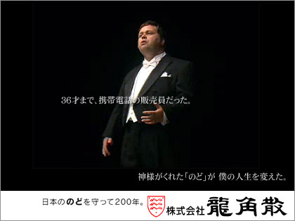 龍角散のCMに「ポール・ポッツ（Paul Potts）」が！