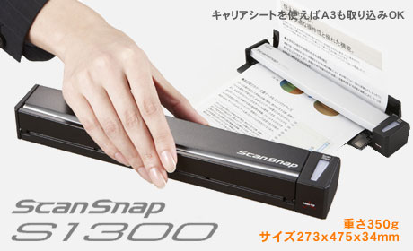 モバイルスキャナ「ScanSnap S1100」があれば家計簿をつけるのも簡単！