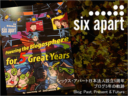 シックス・アパート日本法人設立5周年イベント「Blog: Past, Present & Future」