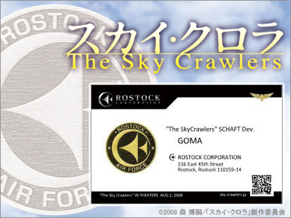 「スカイ・クロラ The Sky Crawlers」の「ROSTOCK社」の名刺を作ろう！