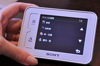 目指すはナビのグランツール？「SONY nav-u NV-U35」は防滴仕様の