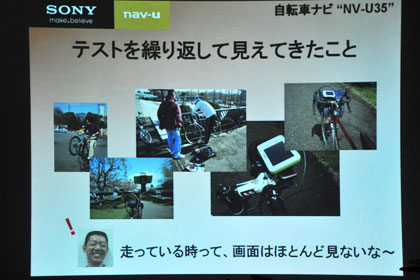 目指すはナビのグランツール？「SONY nav-u NV-U35」は防滴仕様の自転車ナビ