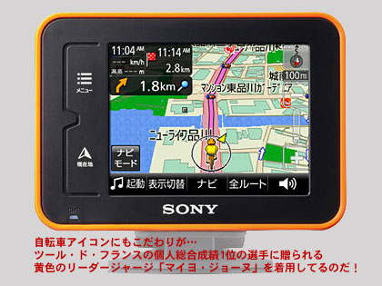 目指すはナビのグランツール？「SONY nav-u NV-U35」は防滴仕様の自転車ナビ