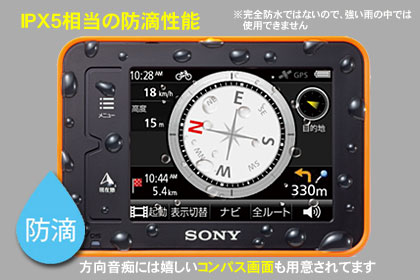 目指すはナビのグランツール？「SONY nav-u NV-U35」は防滴仕様の自転車ナビ