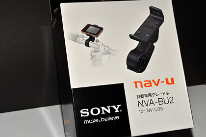 目指すはナビのグランツール？「SONY nav-u NV-U35」は防滴仕様の自転車ナビ