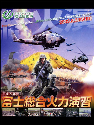 そうかえん、「平成21年度 富士総合火力演習」観覧受付がスタート