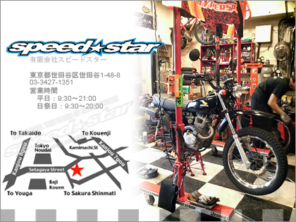 XL230のタイヤを「speed☆star（スピードスター）」で交換！