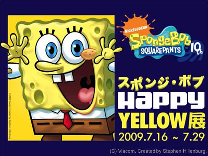 「スポンジ・ボブHappy YELLOW展」がはじまるよ！