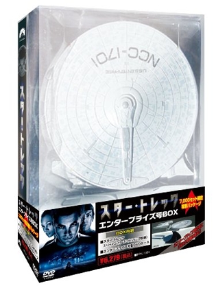 劇場版「スター・トレック」DVD、Blu-ray予約スタート！エンタープライズ号BOXは7,000セット限定