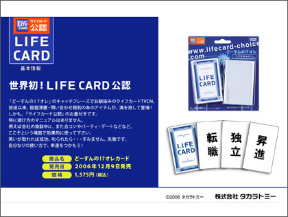 takaratomy_lifecard.jpg