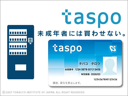 taspo タスポ たばこ成人カード