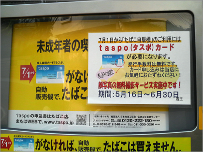 タバコといえば1箱1000円、そしてtaspo
