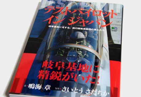 「テストパイロットインジャパン」買いました！　1500円は安すぎっ