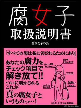 「腐女子取扱説明書」で腐女子度判定！？