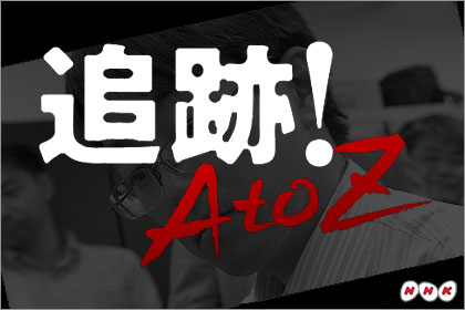 今夜のNHK総合「追跡！AtoZ」は、脳研究最前線！