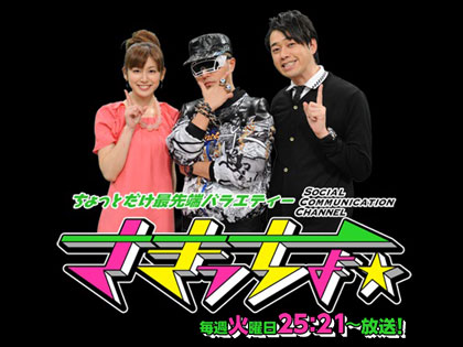 最先端バラエティー「さきっちょ（テレビ朝日）」スタート