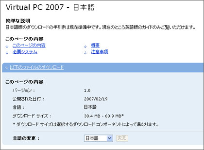 virtualpc2007