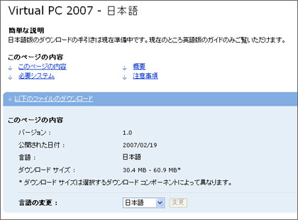 Microsoft「Virtual PC 2007 Version 1.0」ダウンロード提供開始（n00bs）