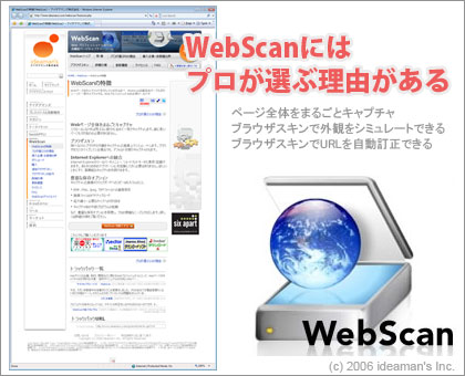 webscan ウェブスキャン