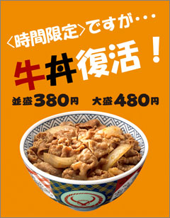 yoshinoya_20061030.jpg