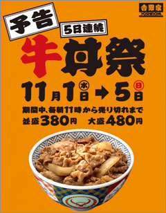 yoshinoya_2006110105.jpg