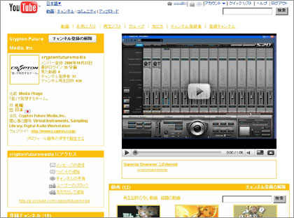 YouTubeにクリプトン社が「crypton」チャンネルオープン！