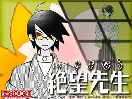 「さよなら絶望先生」コミックス用新作OAD「獄・さよなら絶望先生」